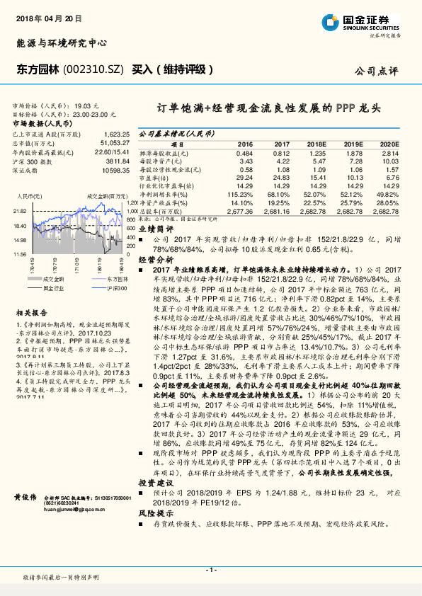 订单饱满+经营现金流良性发展的PPP龙头