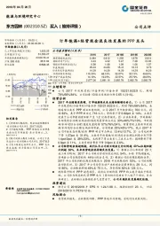 订单饱满+经营现金流良性发展的PPP龙头