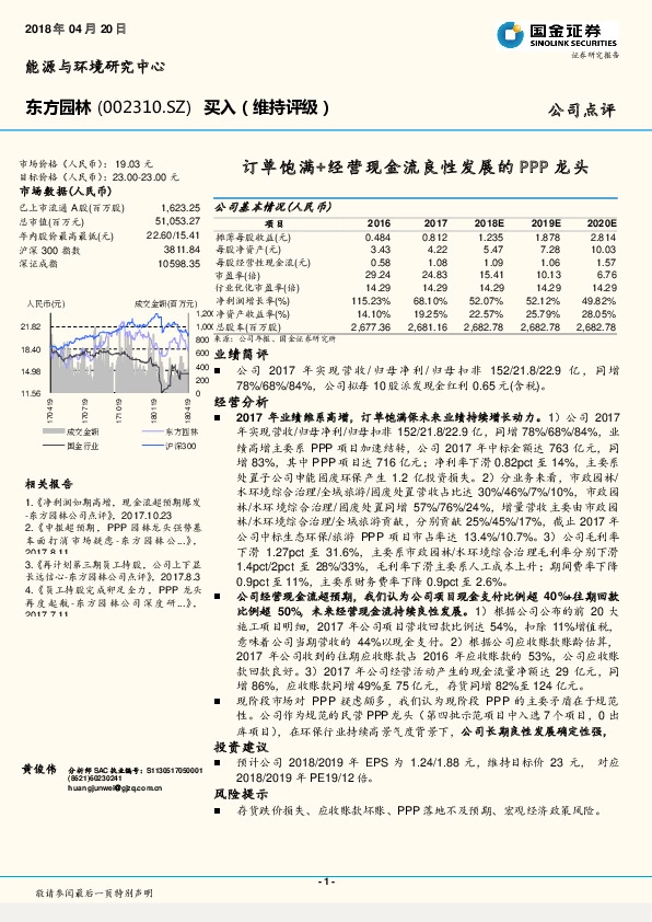 订单饱满+经营现金流良性发展的PPP龙头