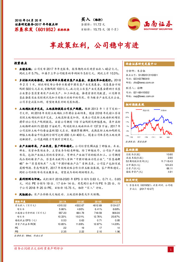 享政策红利，公司稳中有进