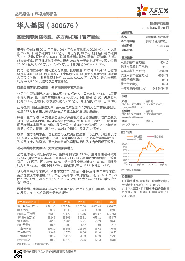 基因测序航空母舰，多方向拓展丰富产品线
