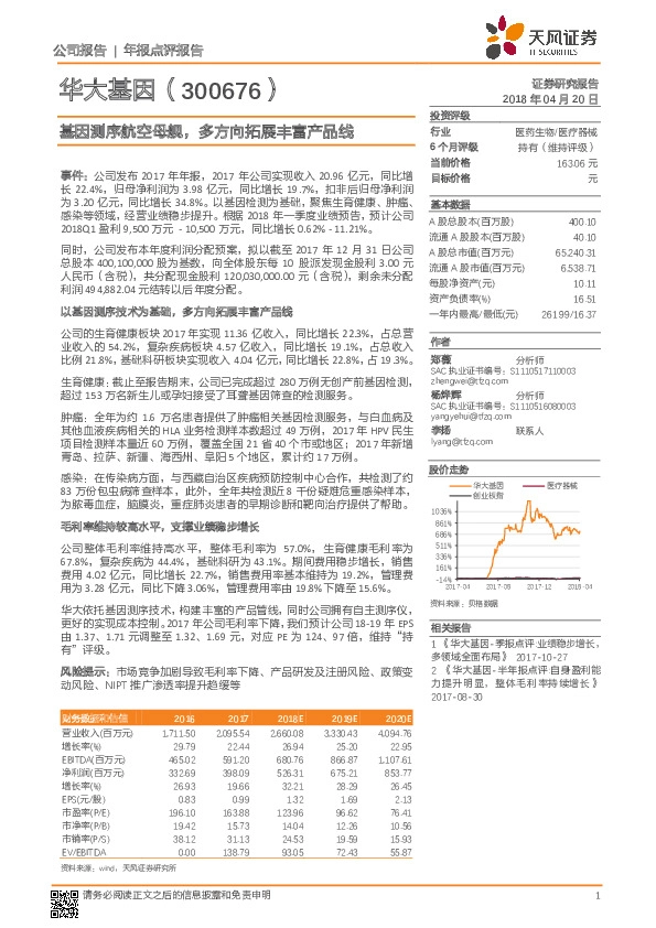 基因测序航空母舰，多方向拓展丰富产品线
