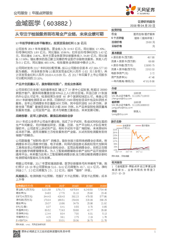 从专注于检验服务到布局全产业链，未来业绩可期