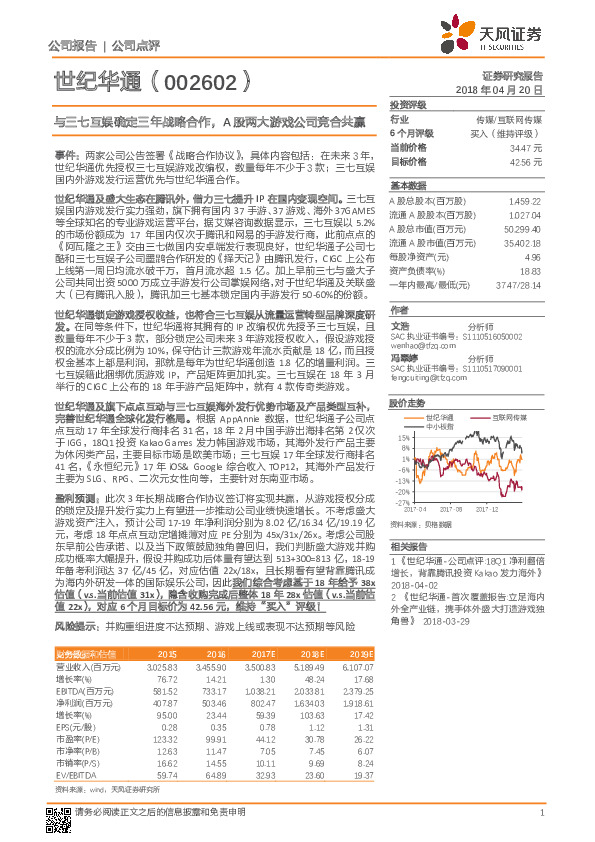 与三七互娱确定三年战略合作，A股两大游戏公司竞合共赢