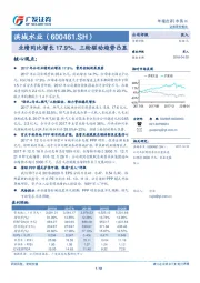 业绩同比增长17.9%，三轮驱动趋势凸显