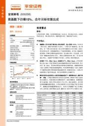 高基数下仍增15%，全年目标有望达成