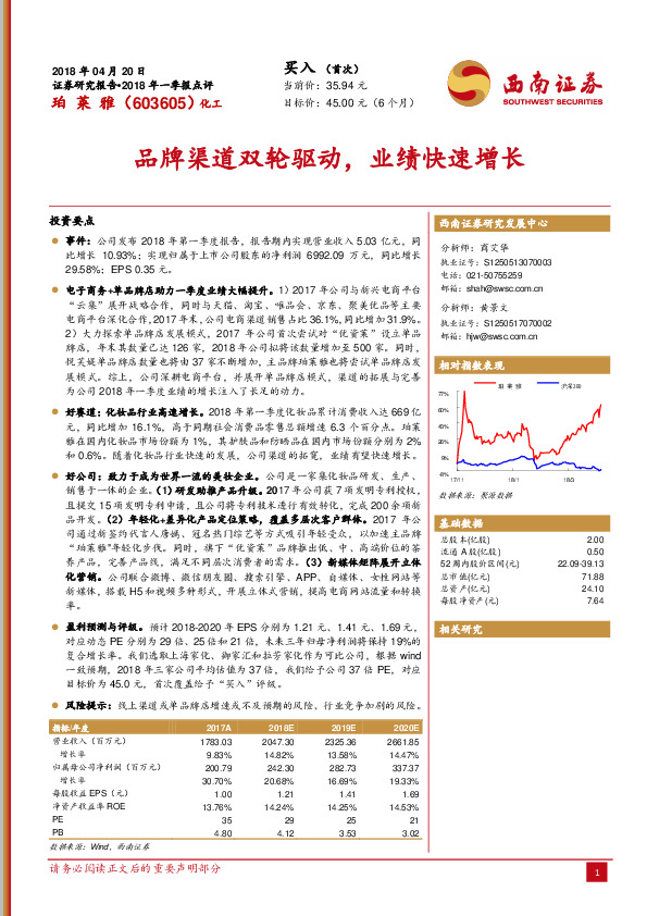 品牌渠道双轮驱动，业绩快速增长