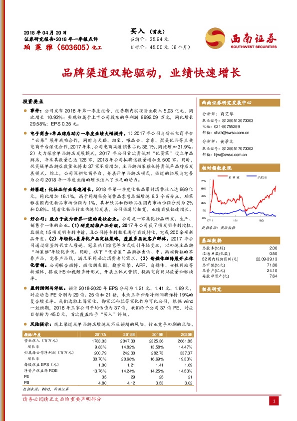 品牌渠道双轮驱动，业绩快速增长