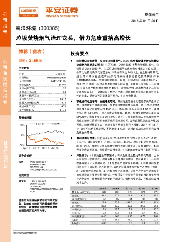 垃圾焚烧烟气治理龙头，借力危废重拾高增长