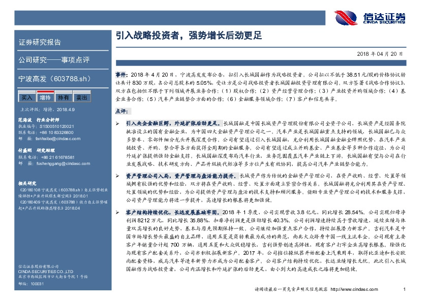 引入战略投资者，强势增长后劲更足