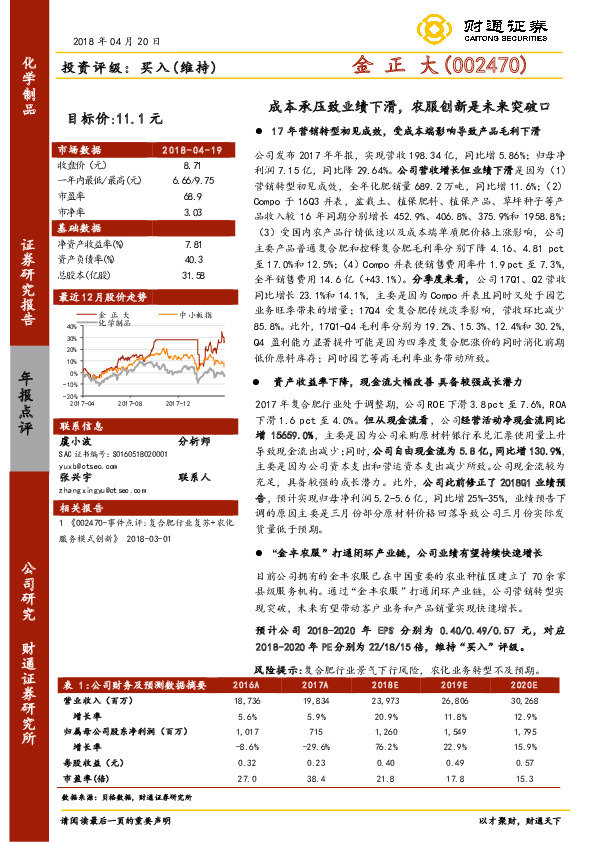 成本承压致业绩下滑，农服创新是未来突破口