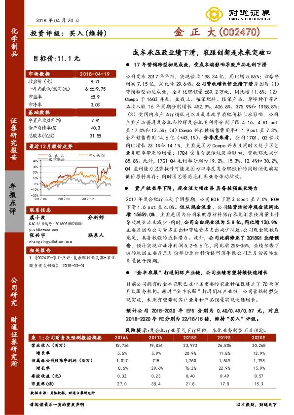 成本承压致业绩下滑，农服创新是未来突破口