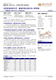 公司动态点评:创冠香港减持完毕,瀚蓝环境估值存在上修预期
