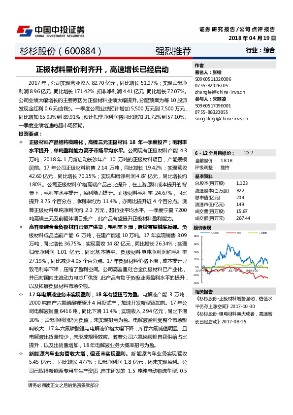 正极材料量价利齐升 ，高速增长已经启动