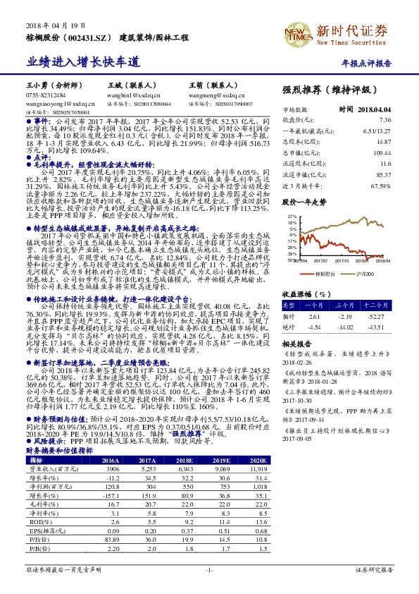 年报点评报告：业绩进入增长快车道