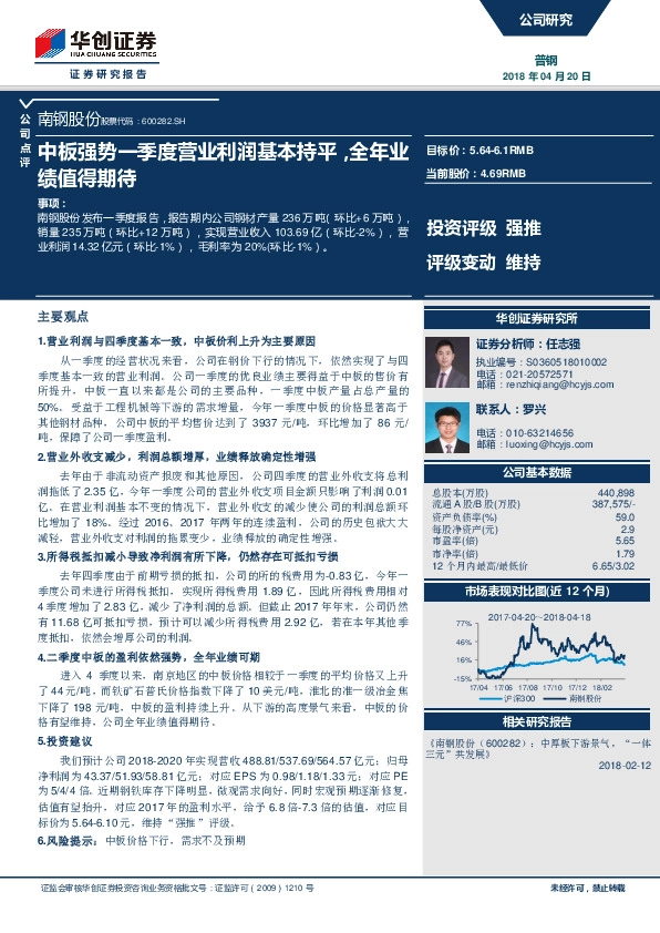 中板强势一季度营业利润基本持平，全年业绩值得期待