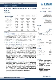 欧派家居：橱柜龙头年报靓丽，收入利润略超预期