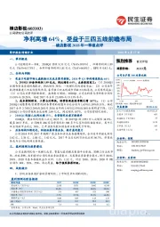 横店影视2018年一季报点评:净利高增64%,受益于三四五线前瞻布局