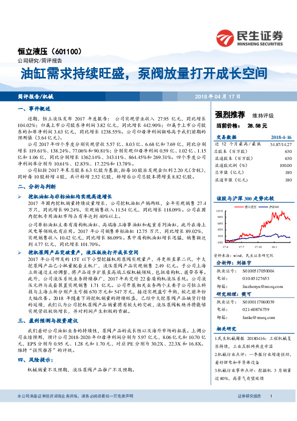 油缸需求持续旺盛，泵阀放量打开成长空间