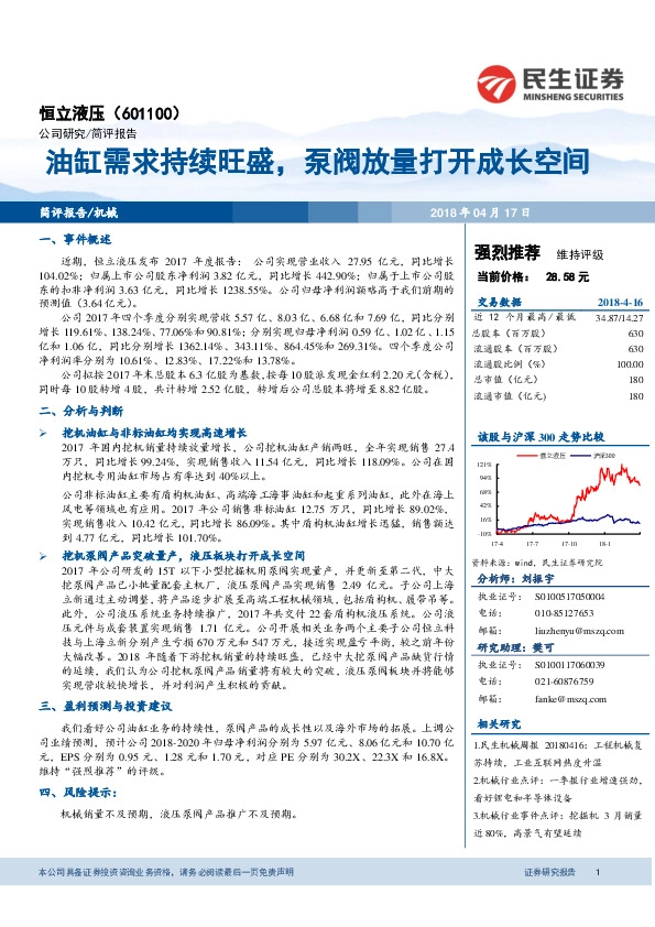 油缸需求持续旺盛，泵阀放量打开成长空间
