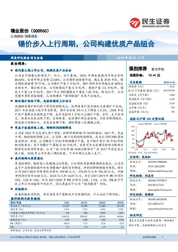 锡价步入上行周期，公司构建优质产品组合