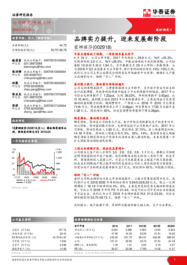 品牌实力提升，迎来发展新阶段