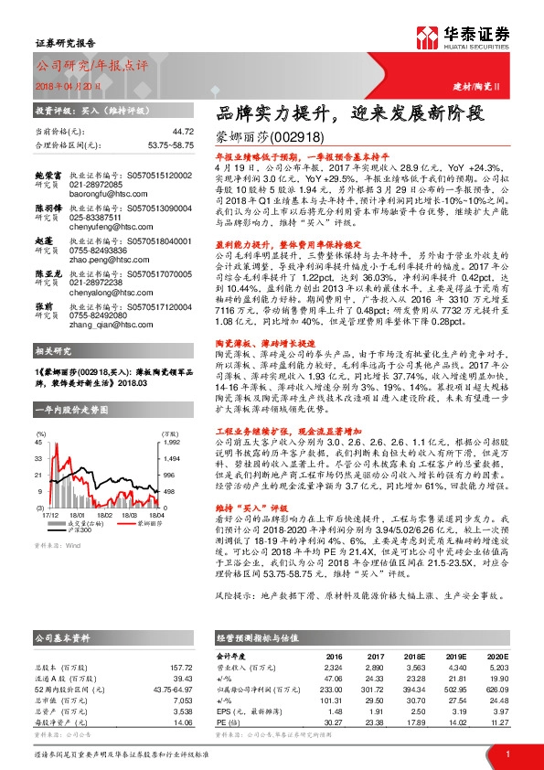 品牌实力提升，迎来发展新阶段