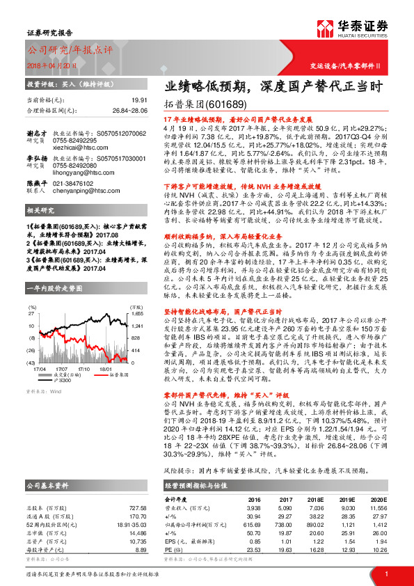 业绩略低预期，深度国产替代正当时