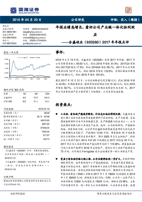 2017年年报点评：年报业绩高增长， 看好公司产业链一体化协同效