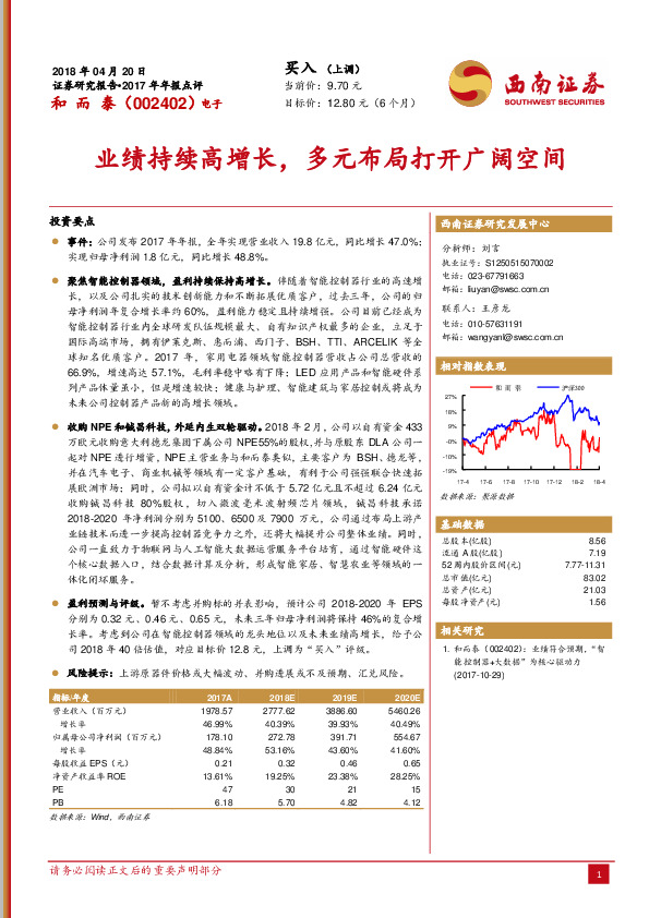 业绩持续高增长，多元布局打开广阔空间