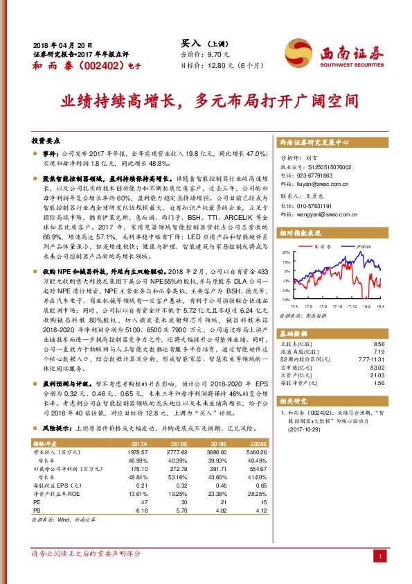 业绩持续高增长，多元布局打开广阔空间