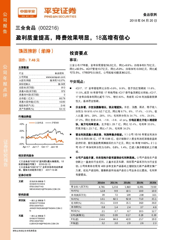 盈利质量提高，降费效果明显，18高增有信心