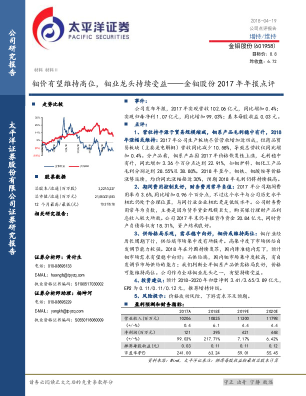 金钼股份2017年年报点评：钼价有望维持高位，钼业龙头持续受益