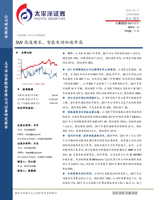SUV高速增长，智能电动加速布局