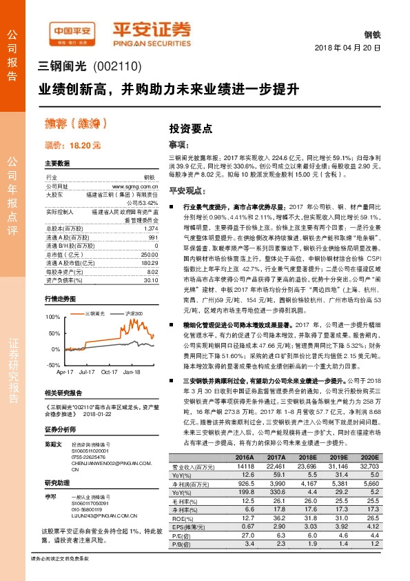 业绩创新高，并购助力未来业绩进一步提升