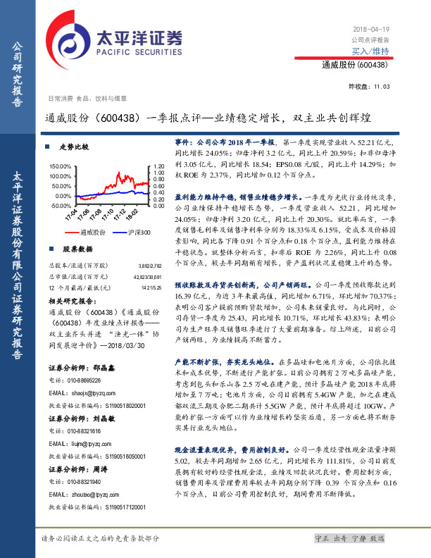 一季报点评：业绩稳定增长，双主业共创辉煌