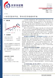 一份高质量的年报，带给投资者稳稳的幸福