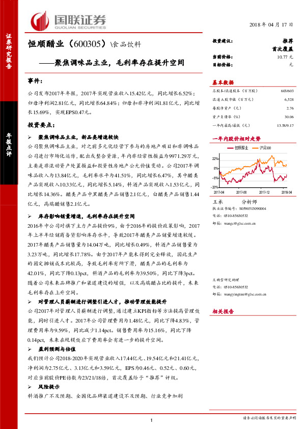 聚焦调味品主业，毛利率存在提升空间