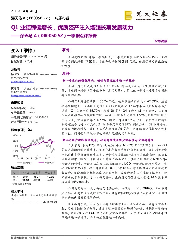 一季报点评报告：Q1业绩稳健增长，优质资产注入增强长期发展动力