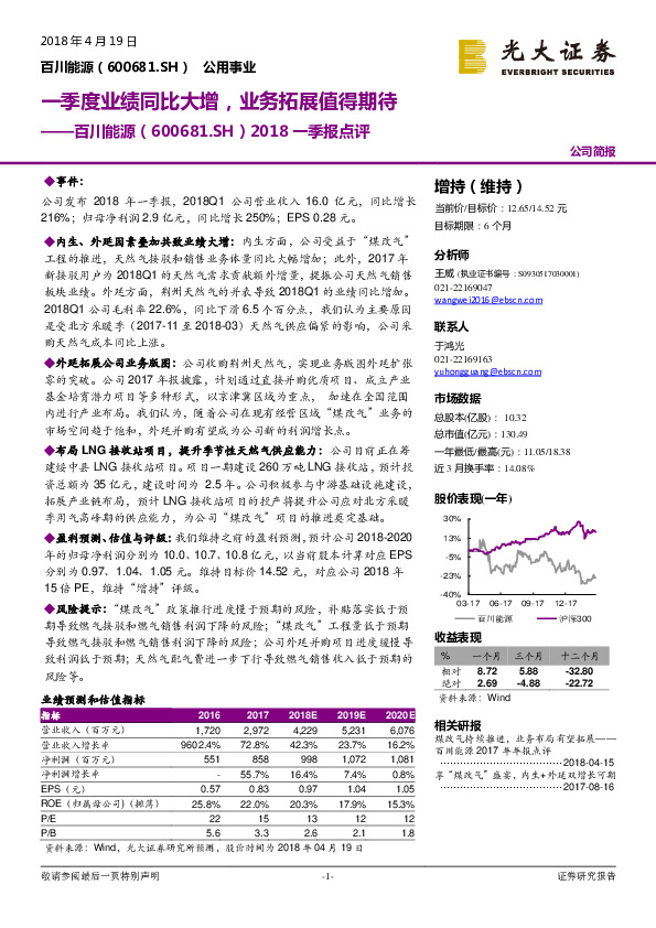2018一季报点评：一季度业绩同比大增，业务拓展值得期待
