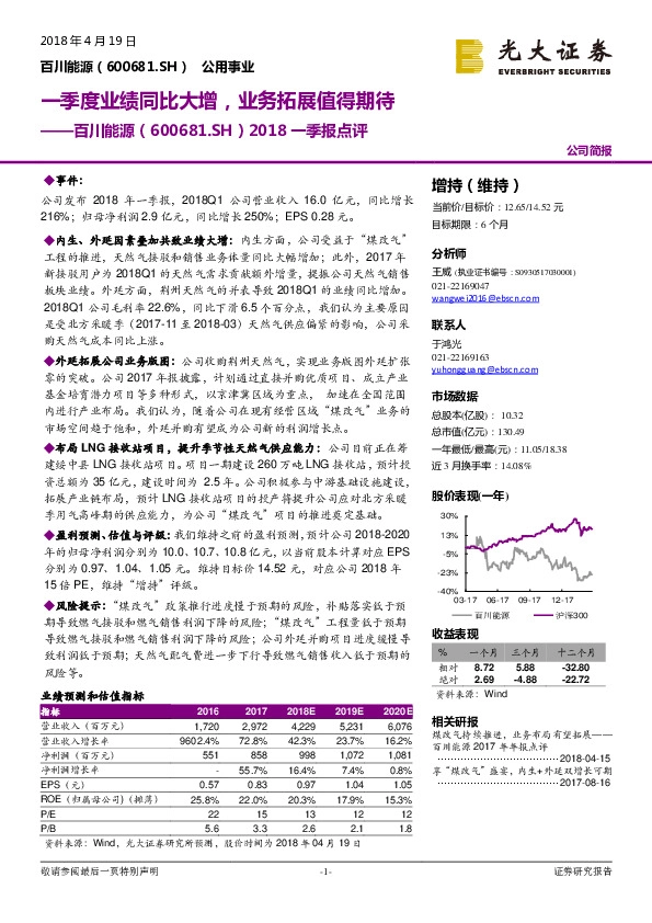 2018一季报点评：一季度业绩同比大增，业务拓展值得期待