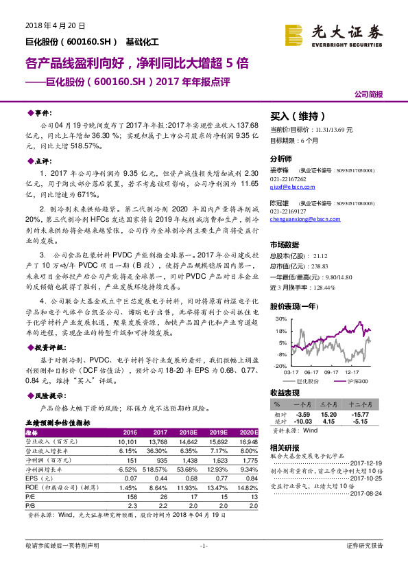 2017年年报点评：各产品线盈利向好，净利同比大增超5倍