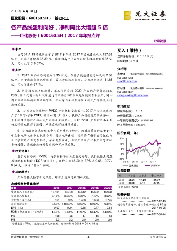 2017年年报点评：各产品线盈利向好，净利同比大增超5倍
