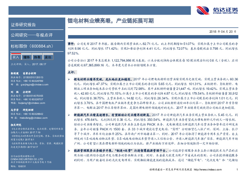 锂电材料业绩亮眼，产业链拓展可期