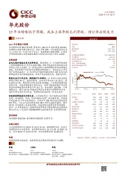 17年业绩略低于预期，成本上涨导致毛利滑坡，待订单后续发力