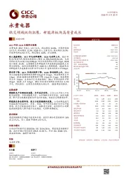 轨交领域纵向拓展，新能源板块高质量成长