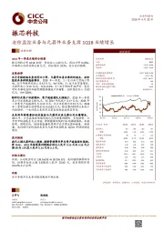 安防监控业务与元器件业务支撑1Q18业绩增长