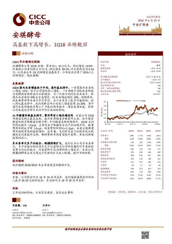 高基数下高增长，1Q18业绩靓丽