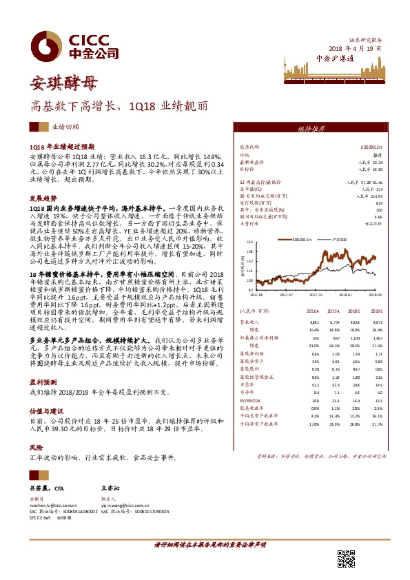 高基数下高增长，1Q18业绩靓丽