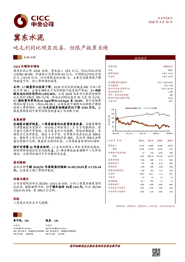 吨毛利同比明显改善，但限产拖累业绩